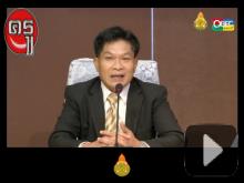 รับชมย้อนหลัง การประชุมทางไกลฯ ซักซ้อมความเข้าใจในการดำเนินการสอบแข่งขัน ครูผู้ช่วย ปี พ.ศ.2561 รับชมย้อนหลัง การประชุมทางไกลฯ ซักซ้อมความเข้าใจในการดำเนินการสอบแข่งขัน ครูผู้ช่วย ปี พ.ศ.2561